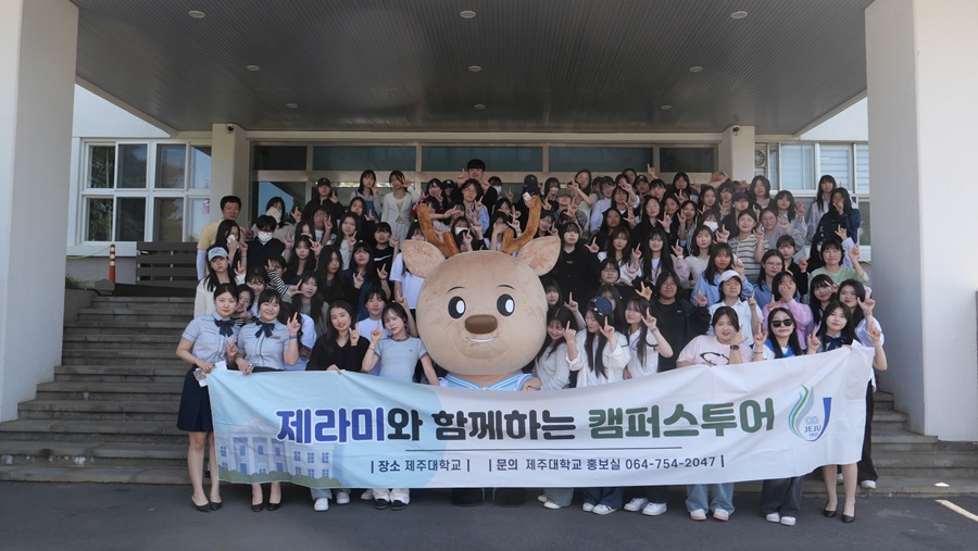 중고교생 대상 오픈 캠퍼스투어 성료