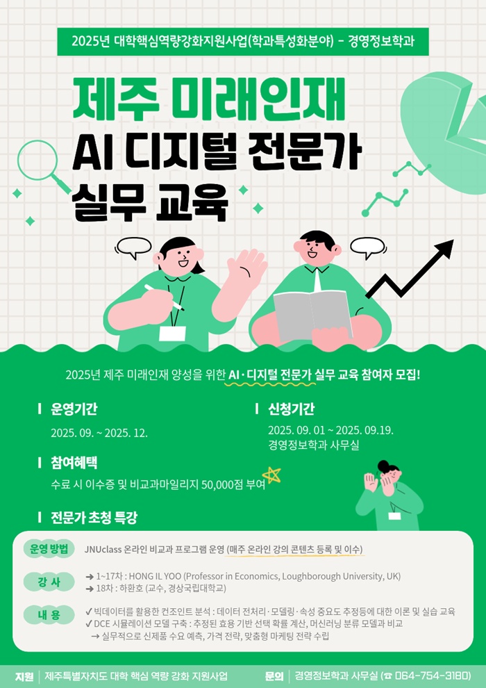 ‘전공서 실무까지’… AI·디지털 역량으로 진로 확장