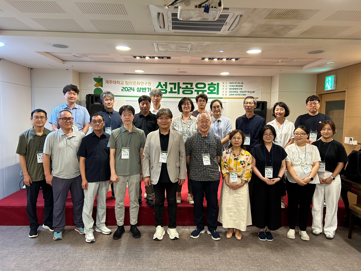 탐라문화연구원, 2024 상반기 성과공유회 성료