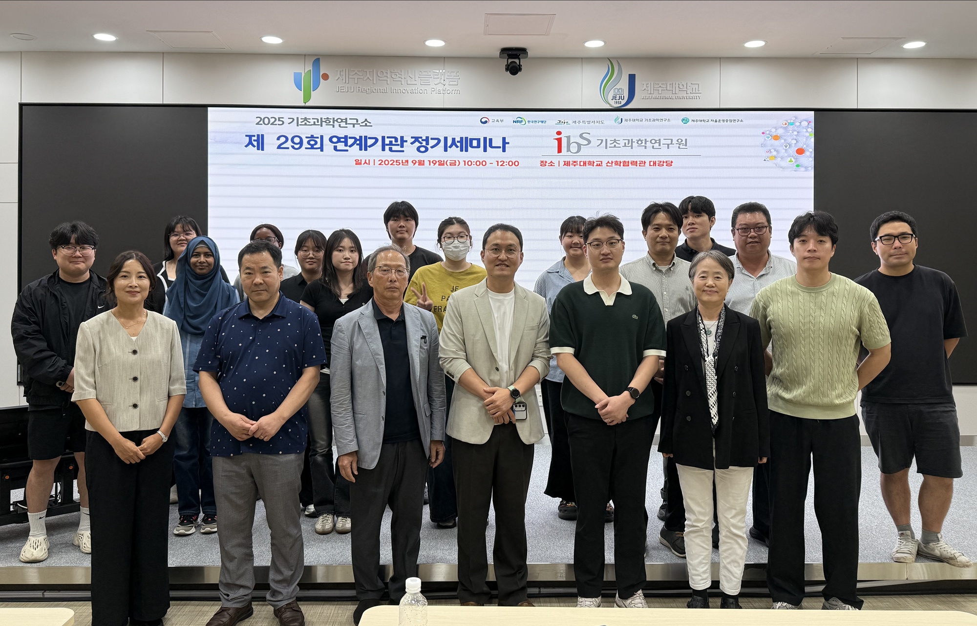 제주대 기초과학연구소, IBS 기초과학연구원 초청 제29회 연계기관 정기세미나 개최