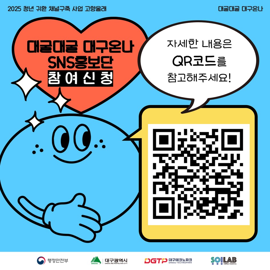 청년 귀환 채널구축 사업(고향올래) SNS홍보단 프로그램 참가자 모집