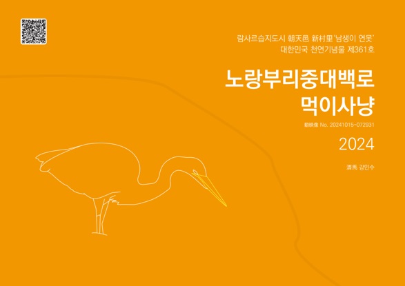 명예교수회 재능기부뱅크 이사장 강민수 탐鳥회(활동성과)전문서 발행