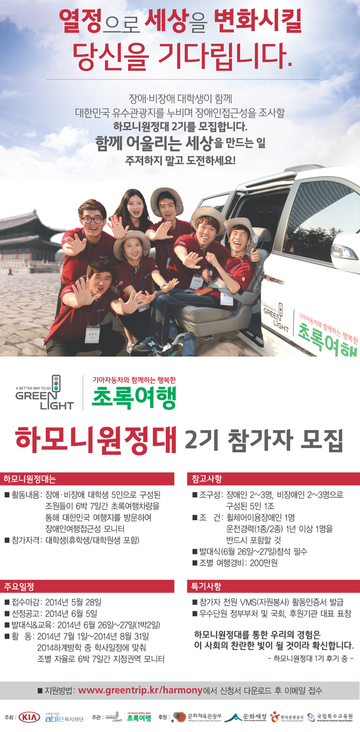 기아자동차와 함께하는 행복한 초록여행 모집 안내