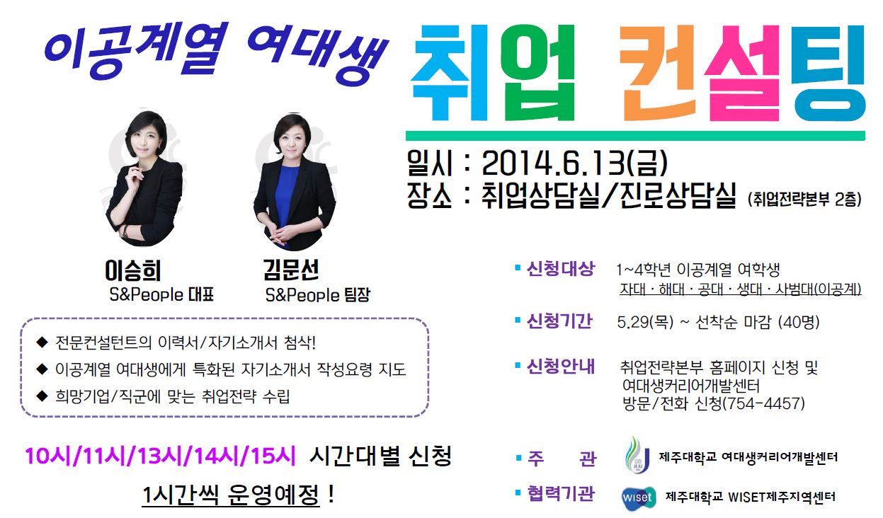 이번주 금요일! 진로상담 받으러 오세요^^ ★이공계열 여대생 취업컨설팅★