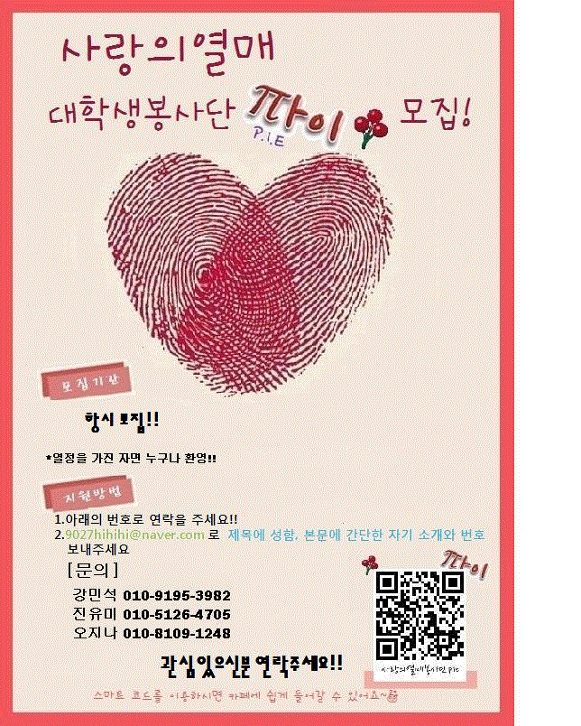 사랑의 열매 대학생 봉사단 모집