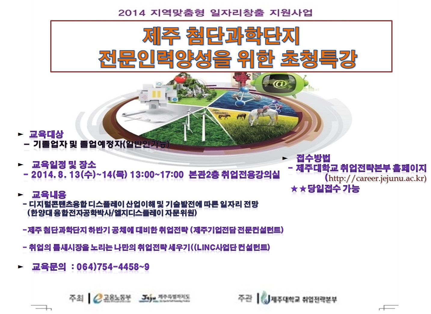 첨단과학단지 하반기 공채 대비 취업공통교육 참가자 모집