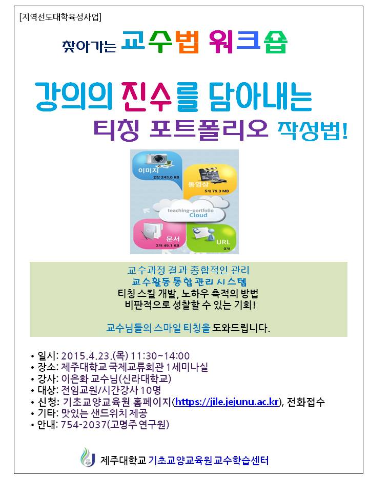 [On-call Teaching Methods Series 5]: How to prepare teaching portfolio