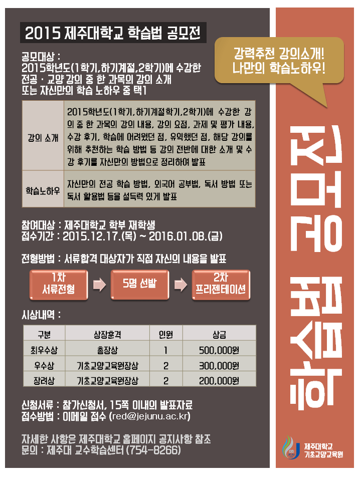 [학습법 공모전] 올해의 강추 강의, 여러분의 학습노하우를 소개해주세요!