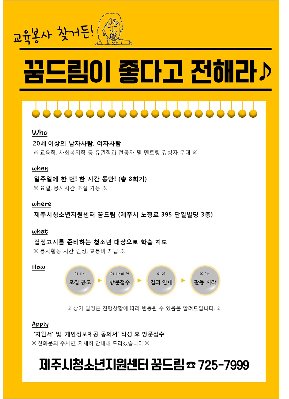 대학생 자원봉사자 모집 안내