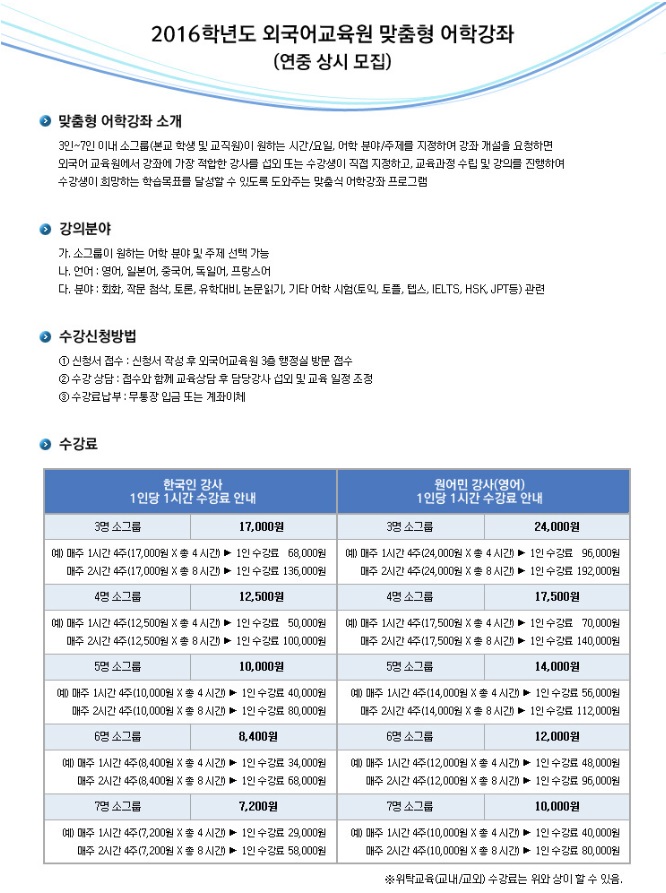 소그룹(3인~7인) 맞춤형 어학강좌 상시 모집 안내!