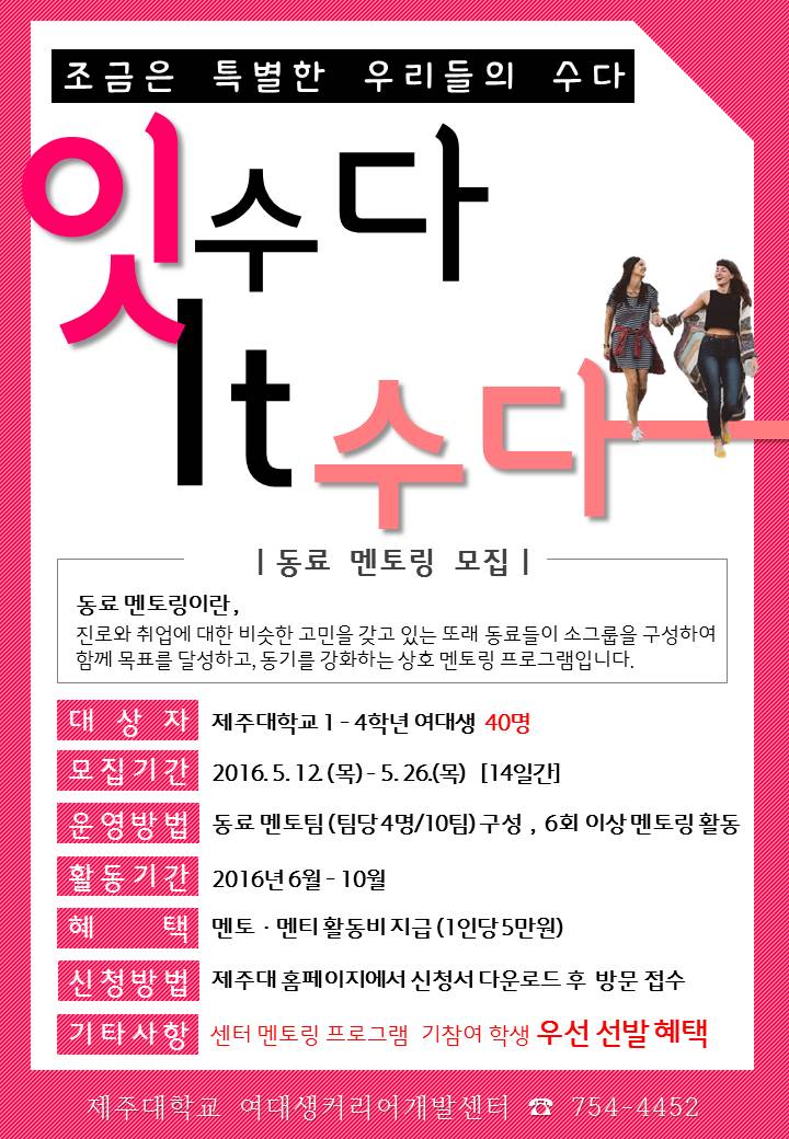 「동료 멘토링」 참여자 모집