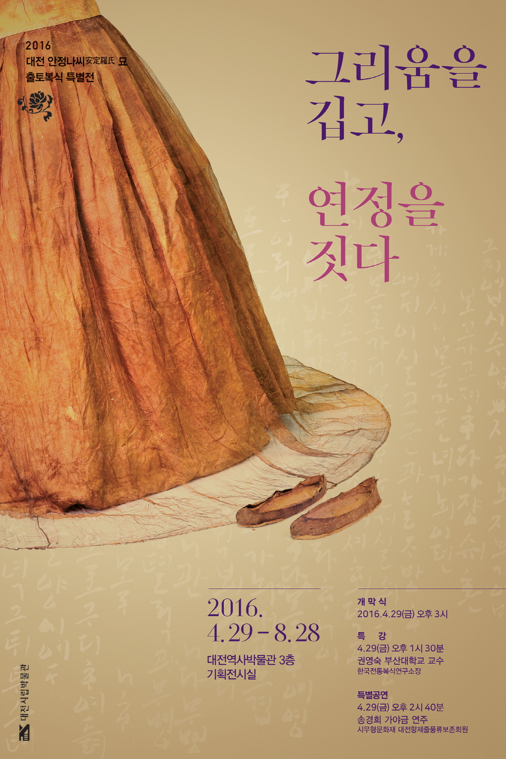 대전역사박물관  관람 안내