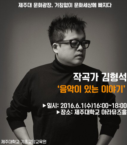 문화광장, 김형석 작곡가 초청 공연 알림