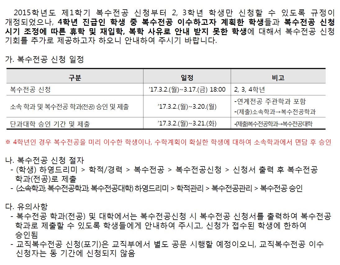 2017학년도 제1학기 복수전공 추가 신청 기간 안내