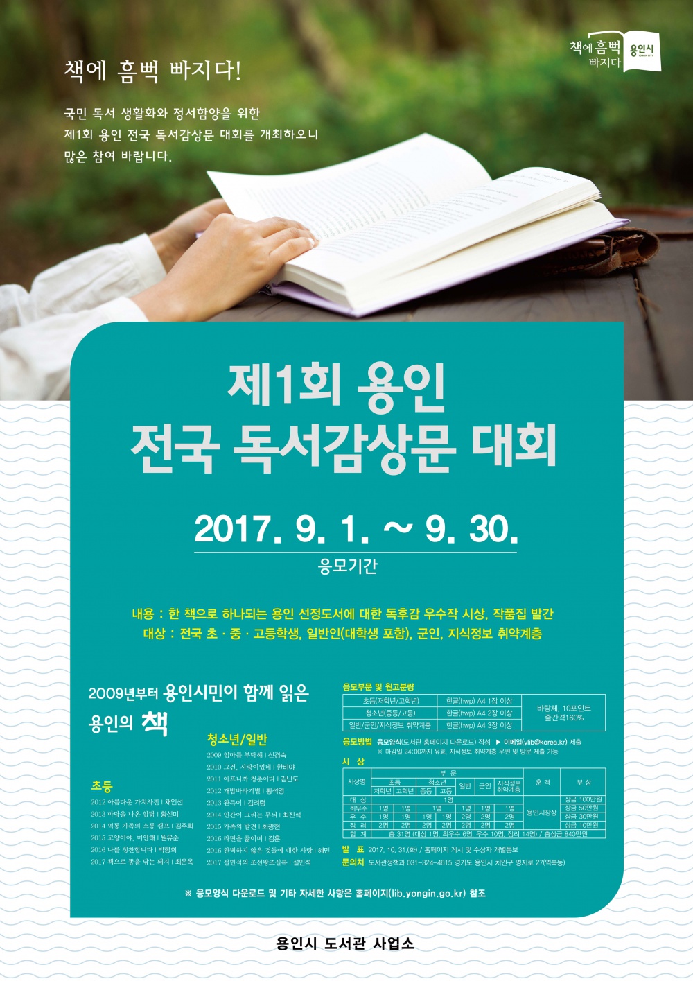 제1회 용인 전국 독서감상문 대회