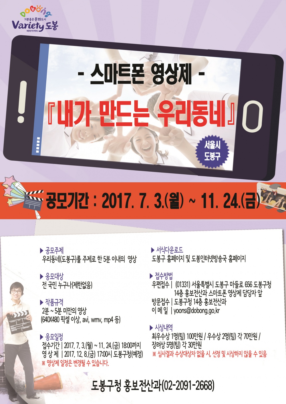 「내가 만드는 우리동네 」 스마트폰 영상 공모전 안내