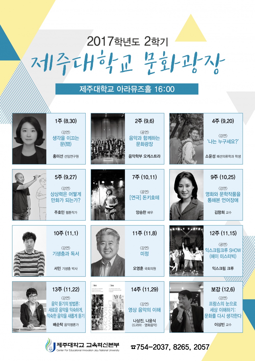 2017 문화광장 강연(공연) 일정 알림