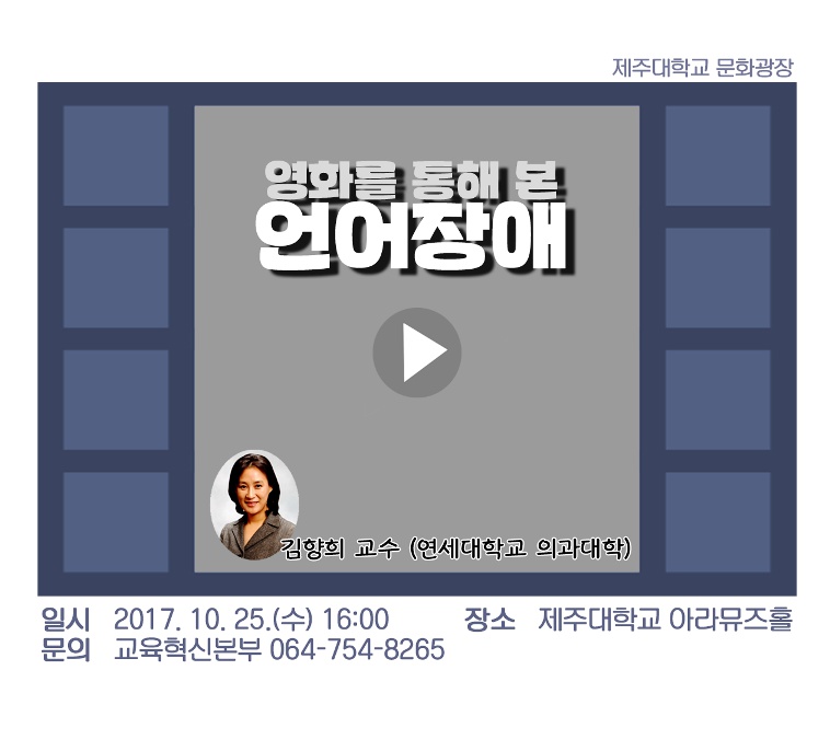 문화광장, 김향희 교수 '영화를 통해 본 언어장애' 초청강연 알림
