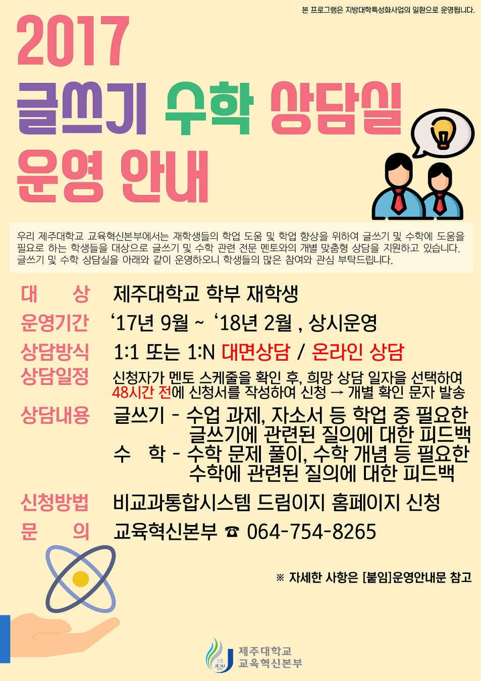 [상시운영]  2017 『글쓰기 수학 상담실』 방학 중 계속 운영 알림