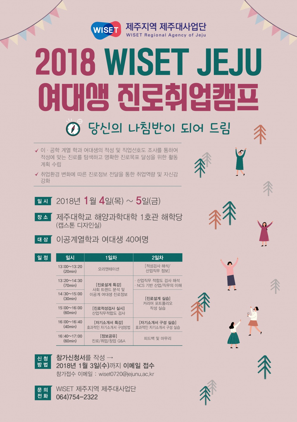 ★2018 WISET JEJU 여대생 진로캠프★ 자소서 특강부터 포트폴리오 작성실습까지~~