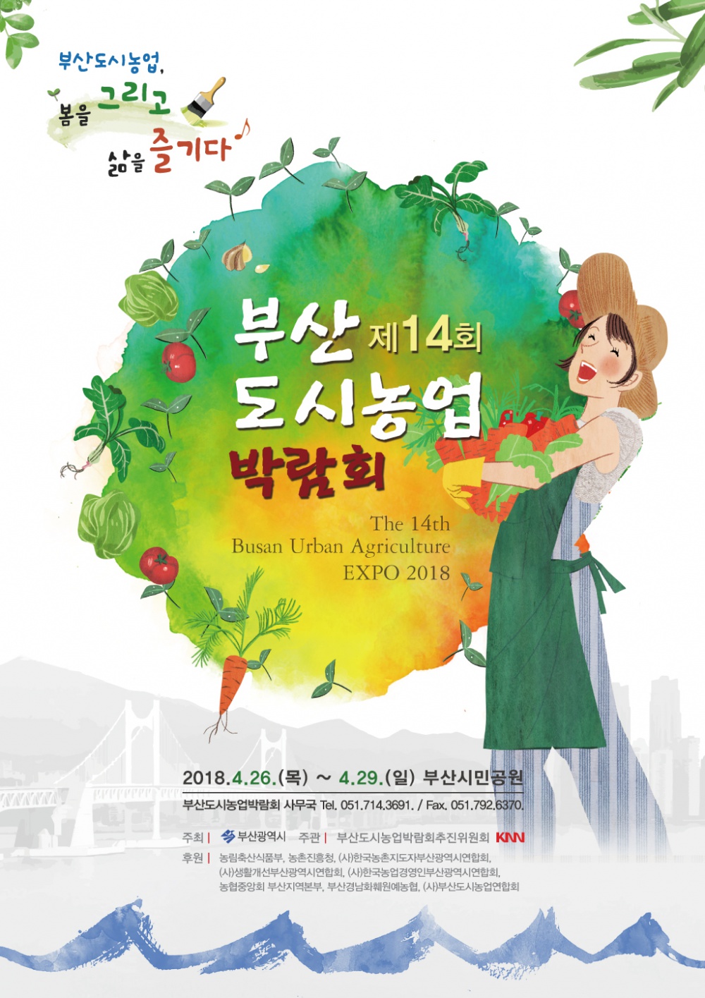 제14회 부산도시농업박람회 『전국 생활원예 경진대회』 개최 안내