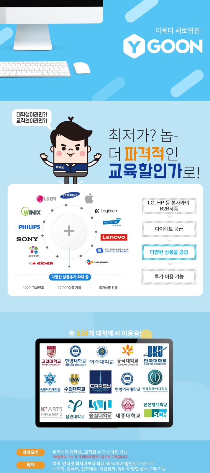 대학생 복지몰' 교육할인 스토어' 안내