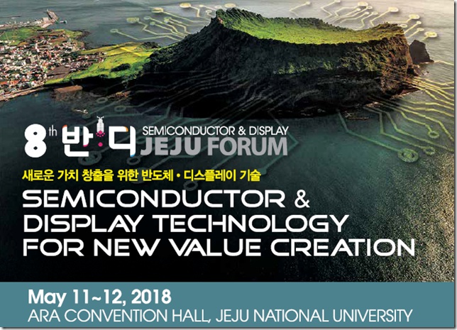 제8회 반디 제주 포럼