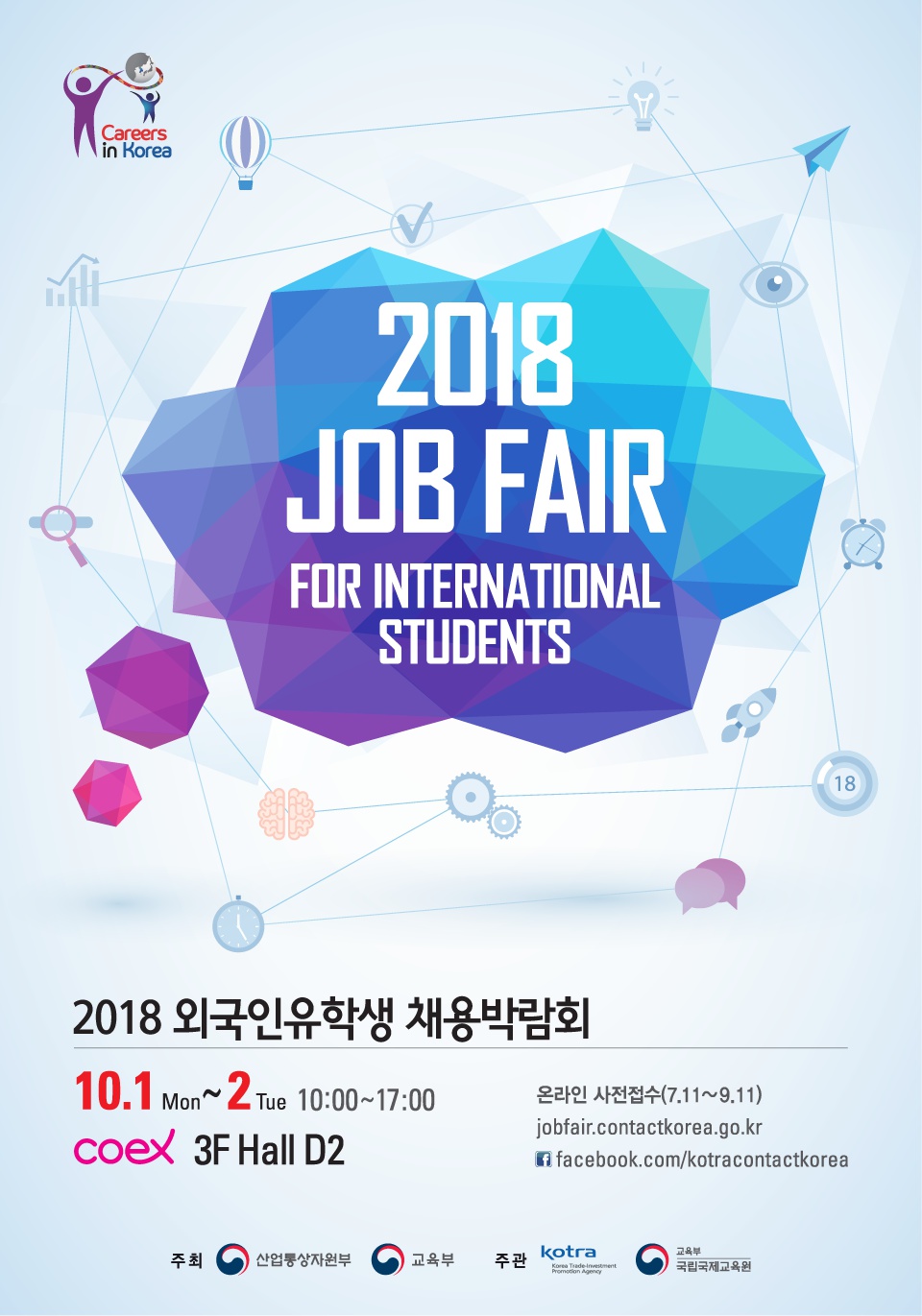 Job Fair for International Students 2018 제10회 외국인유학생 채용박람회