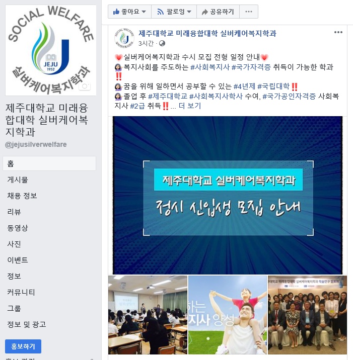 실버케어복지학과 SNS 안내