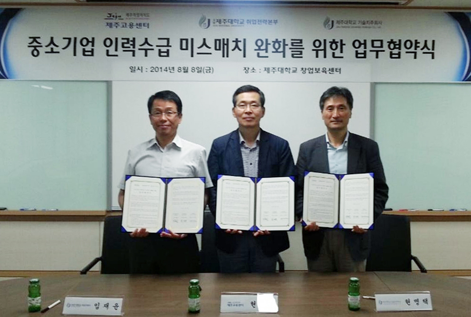 제주도와 인력수급 '미스매치' 완화 협약