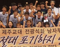 교육대학, 전국 배구대회 남자부 우승