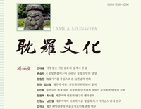 탐라문화연구소,  <탐라문화> 제46호 발간