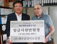 김녕미로공원, 발전기금 4천만원..총 6.2억 지원