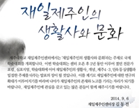 재일제주인센터, 제5회 국제학술대회 개최