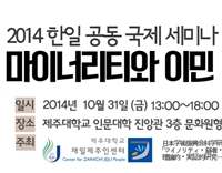 재일제주인센터, '마이너리티와 이민' 세미나 개최