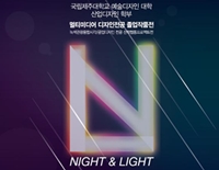 멀티미디어디자인전공, 24회 졸업전시회