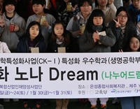 생명공학부, 찾아가는 봉사활동 전개