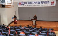 외국어교육원, JDC 사랑나눔 영어캠프 개강