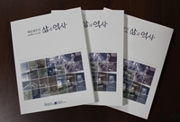 재일제주인센터, '재일제주인 삶과 역사' 발간