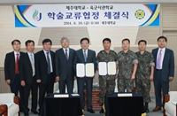 육군사관학교와 학술교류 협정 체결