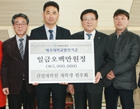 산업대학원 재학생 원우회, 발전기금 500만원 전달