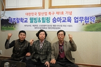 제주말(馬)학교 웰빙&힐링 승마교육 업무협약