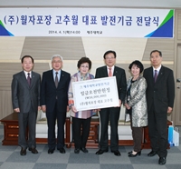 고추월 대표, 발전기금 5천만원 지원