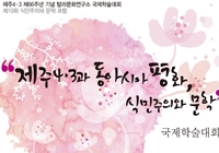 탐라문화연구소, 30일 국제학술대회