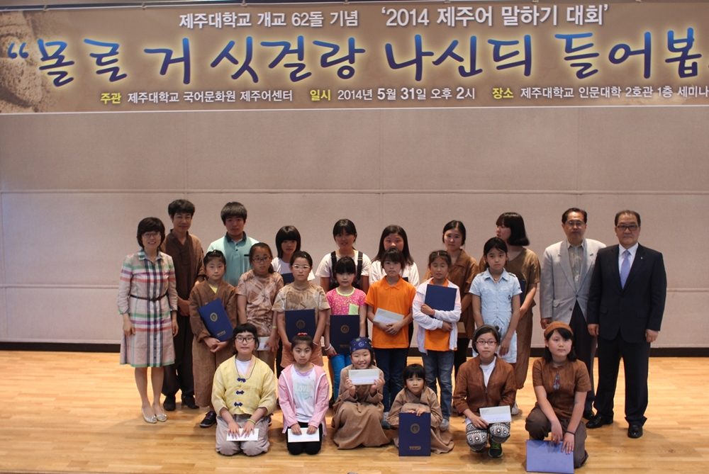 국어문화원, 제주어말하기 대회 시상