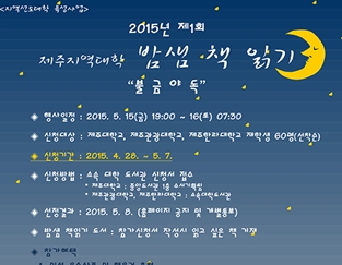 중앙도서관,  밤샘 책읽기 행사 개최