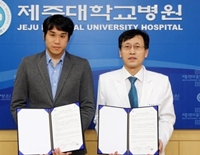 제주대병원, ㈜네오플과 의료비지원 업무협약