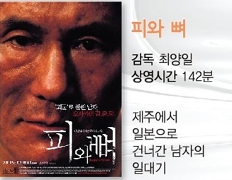 재일제주인센터, 영화로 만나는 재일동포 이벤트