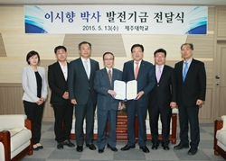 재일 이시향 명예박사, 발전기금 5천만원 전달