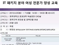 IT 패키지 분야 여성 전문가 양성 교육생 모집